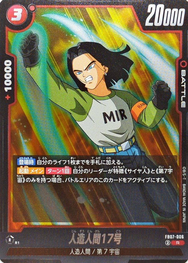 Dragon Ball FB07-006 Android 17 R