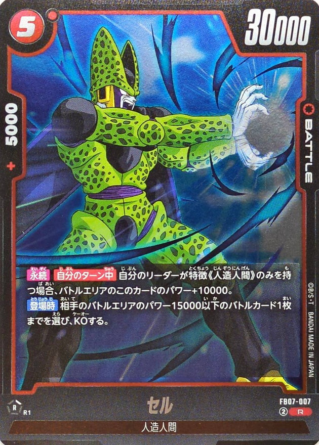 Dragon Ball FB07-007 Cell R