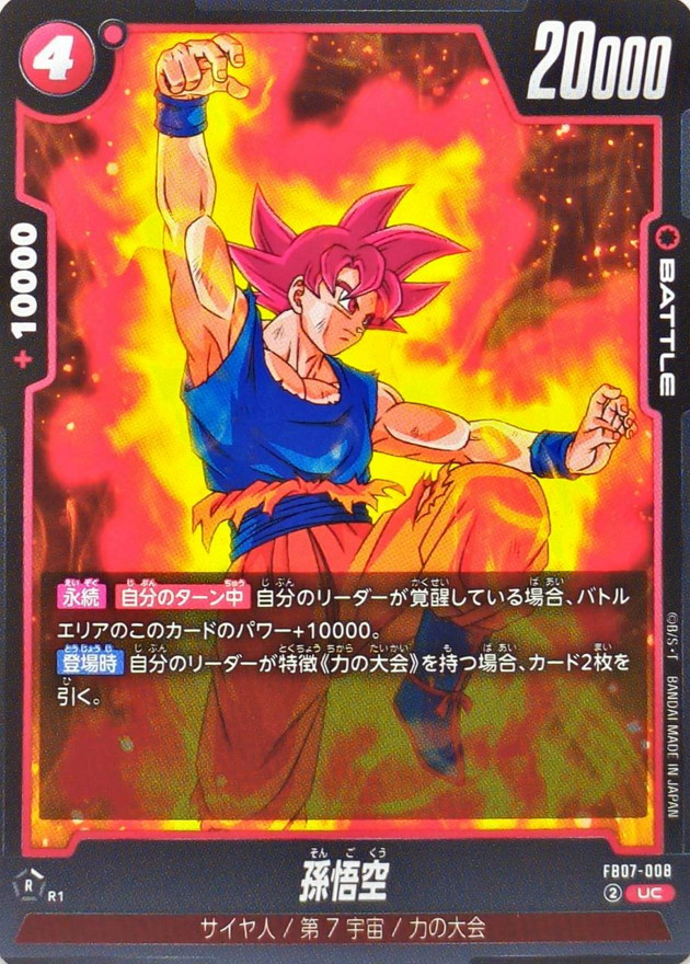Dragon Ball FB07-008 Son Goku UC
