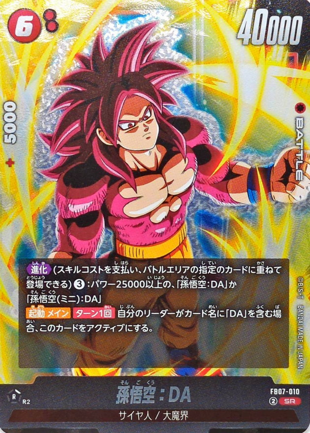 Dragon Ball FB07-010 Son Goku DA SR