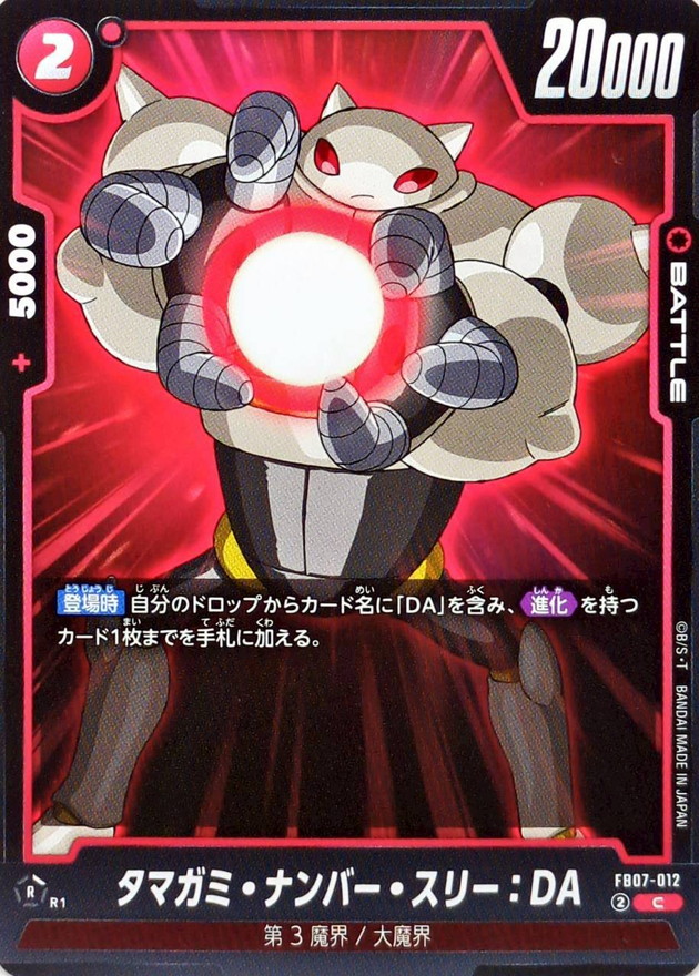 Dragon Ball FB07-012 Tamagami Number Three DA C