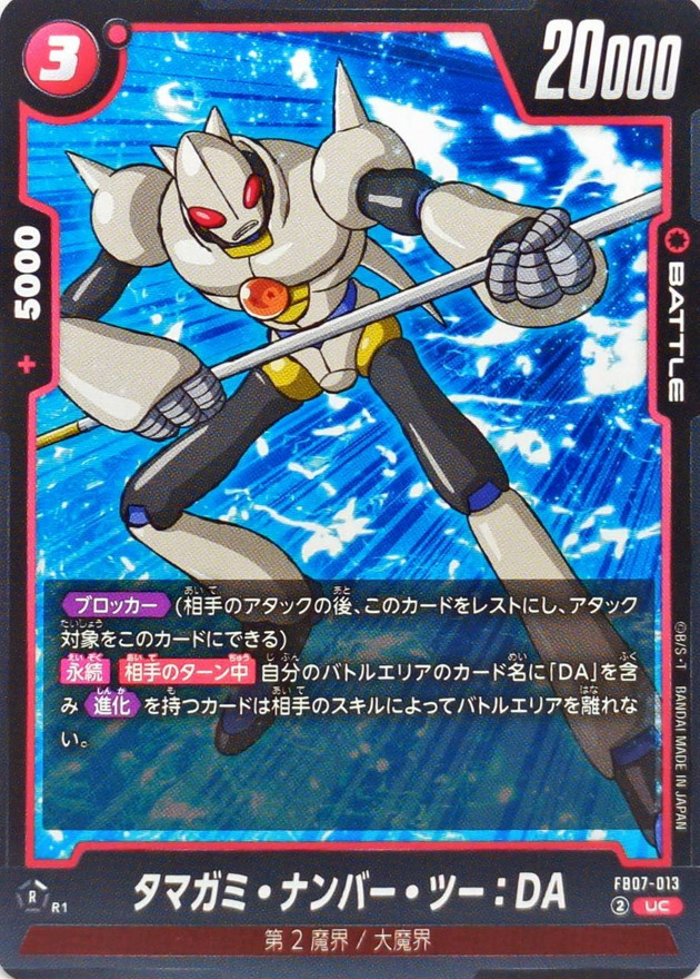 Dragon Ball FB07-013 Tamagami Number Two DA UC