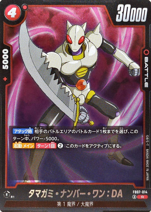 Dragon Ball FB07-014 Tamagami Number One DA R