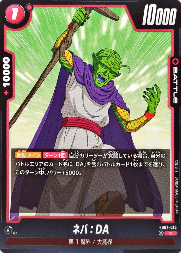 Dragon Ball FB07-015 Neva DA C