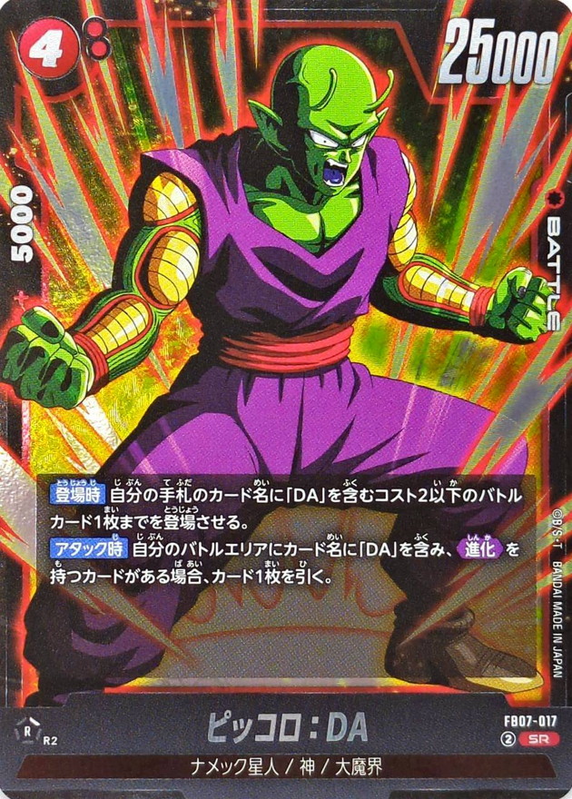 Dragon Ball FB07-017 Piccolo DA SR