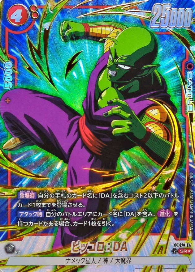 Dragon Ball FB07-017 Piccolo DA SR [PARALLEL]