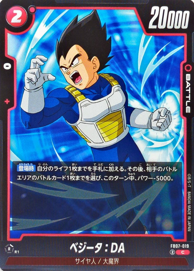 Dragon Ball FB07-019 Vegeta DA C
