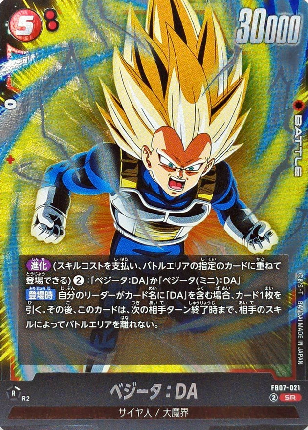 Dragon Ball FB07-021 Vegeta DA SR