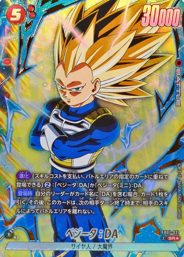Dragon Ball FB07-021 Vegeta DA SR [PARALLEL]