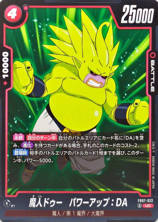 Dragon Ball FB07-022 Powered up Majin Duu DA UC