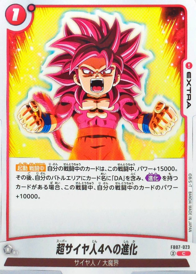 Dragon Ball FB07-023 Evolving to Super Saiyan 4 C