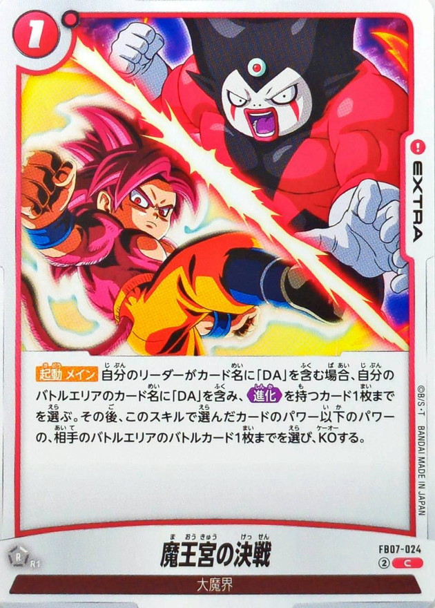 Dragon Ball FB07-024 Showdown in the Demon King Palace C