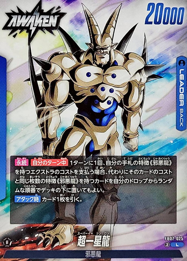 Dragon Ball FB07-025 Super Shenron L