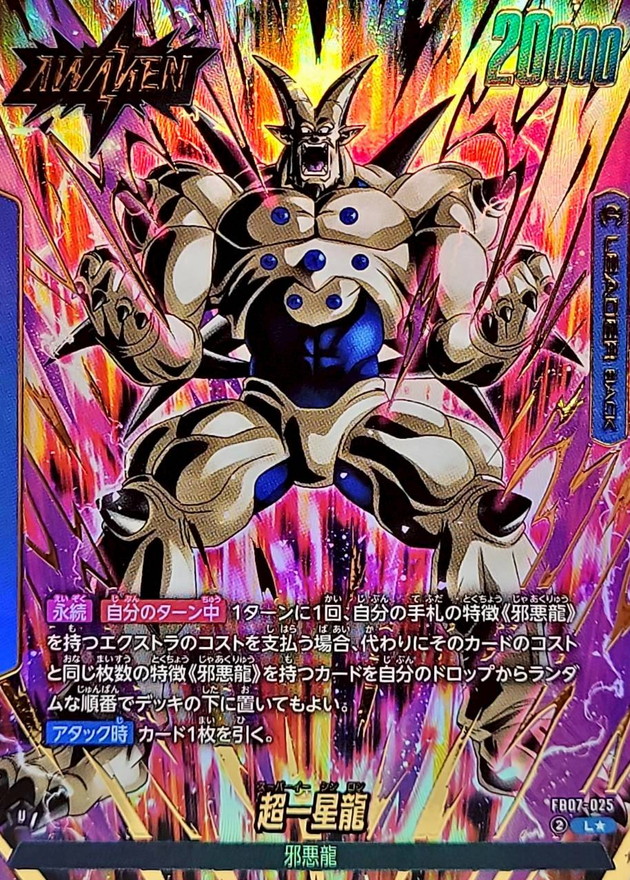 Dragon Ball FB07-025 Super Shenron L [PARALLEL]