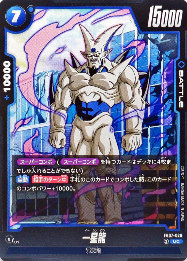 Dragon Ball FB07-026 Syn Shenron UC