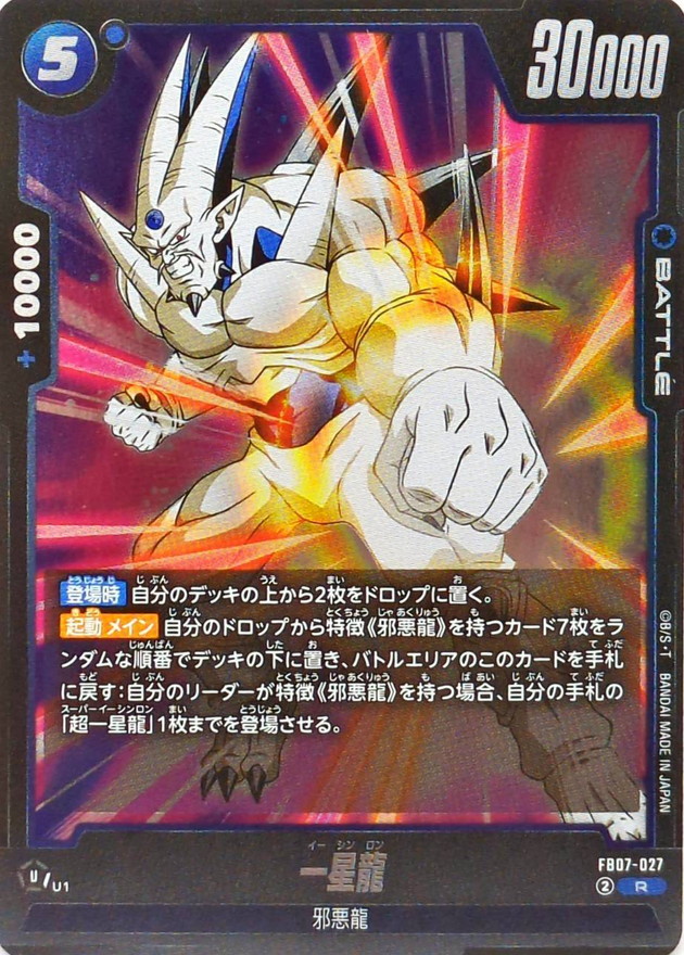 Dragon Ball FB07-027 Syn Shenron R