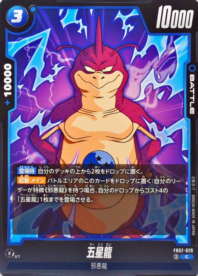 Dragon Ball FB07-028 Rage Shenron C