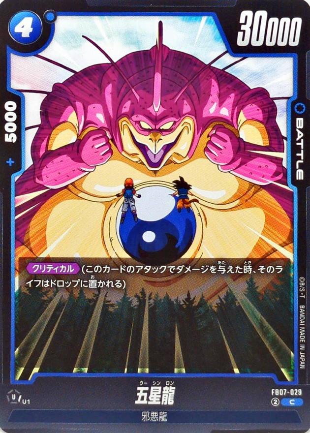 Dragon Ball FB07-029 Rage Shenron C