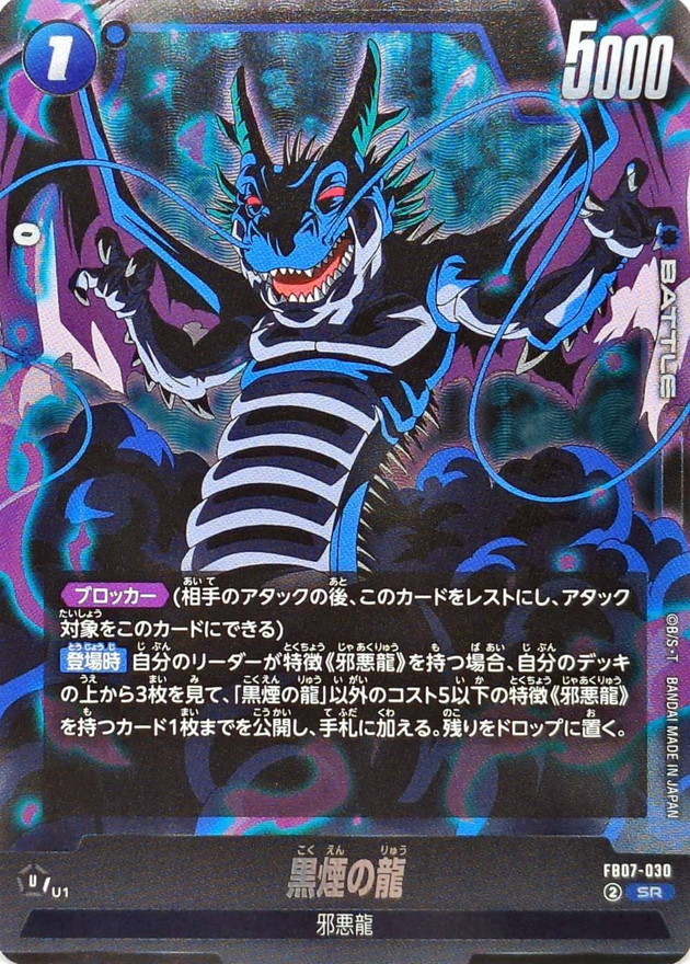 Dragon Ball FB07-030 Black Smoke Dragon SR