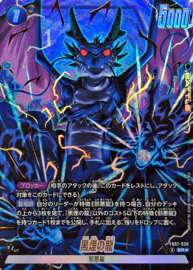 Dragon Ball FB07-030 Black Smoke Dragon SR [PARALLEL]