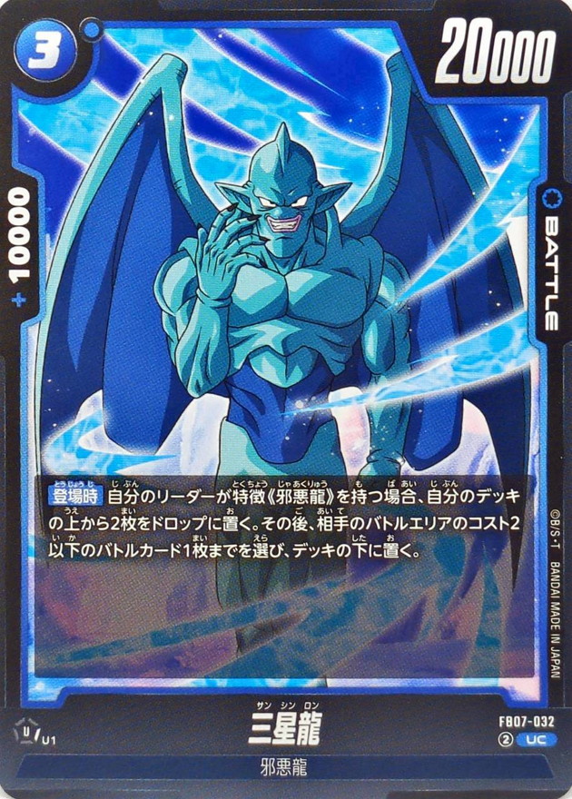 Dragon Ball FB07-032 Eis Shenron UC