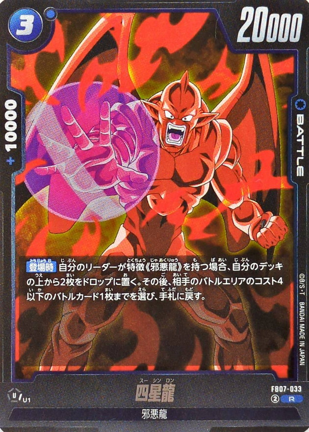 Dragon Ball FB07-033 Nuova Shenron R