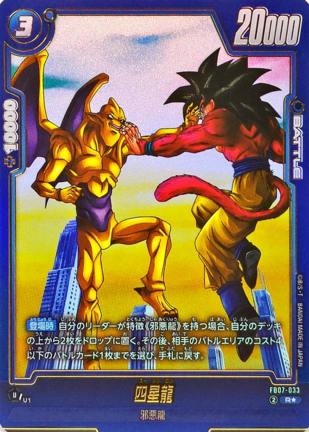 Dragon Ball FB07-033 Nuova Shenron R [PARALLEL]