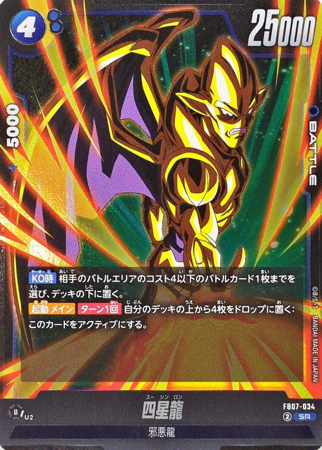 Dragon Ball FB07-034 Nuova Shenron SR