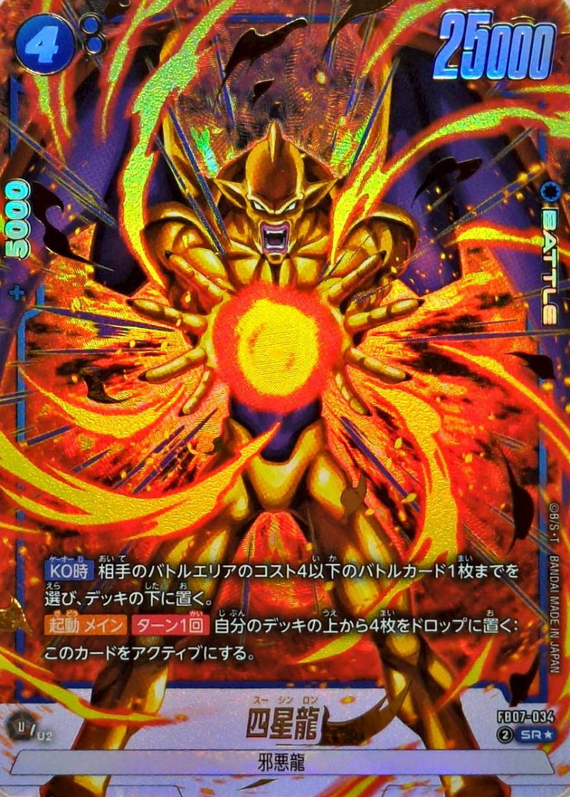 Dragon Ball FB07-034 Nuova Shenron SR [PARALLEL]