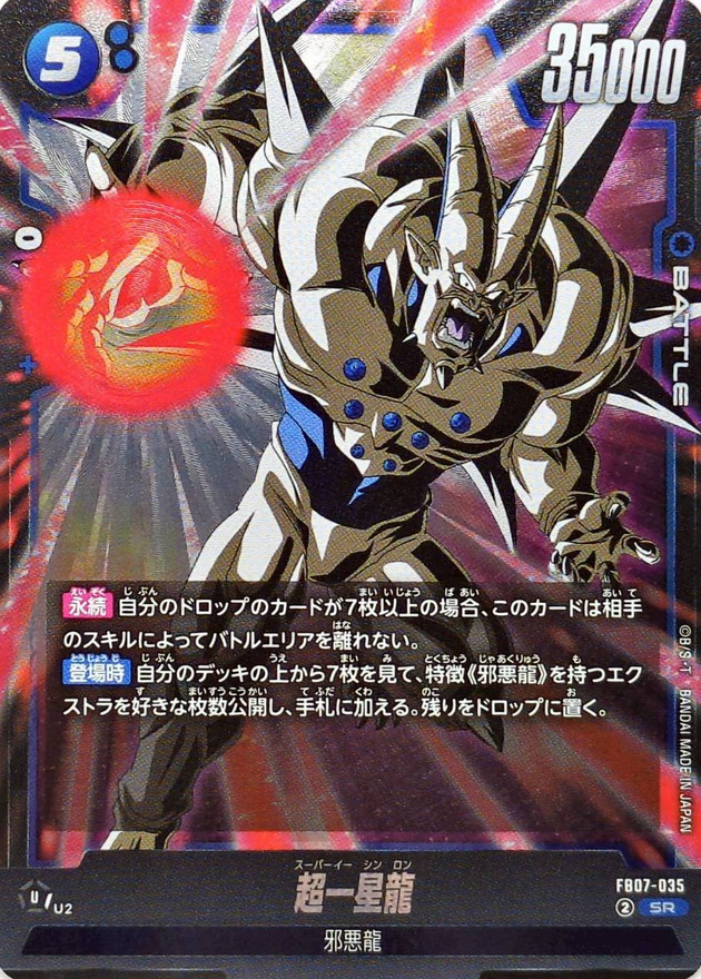 Dragon Ball FB07-035 Omega Shenron SR