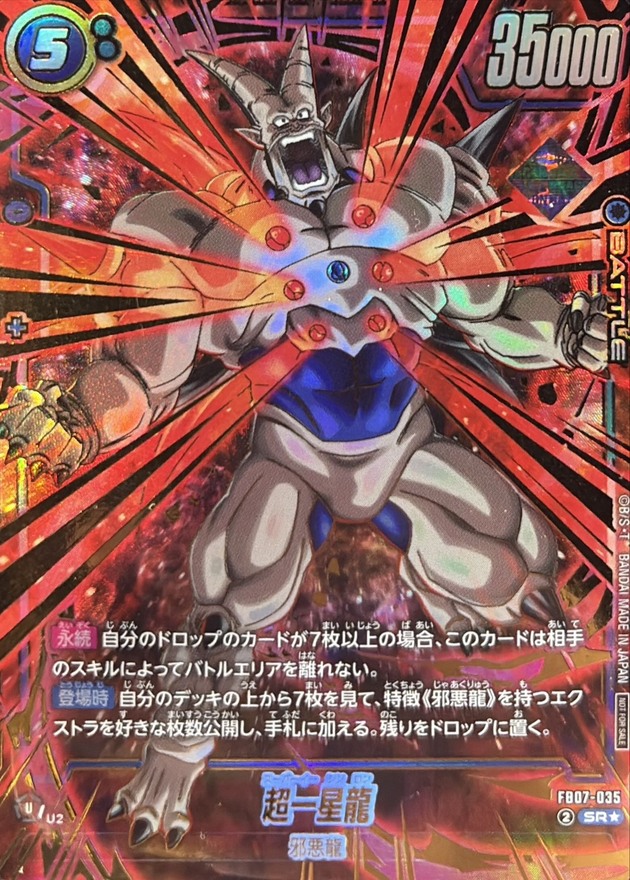 Dragon Ball FB07-035 Omega Shenron SR [GOLD PARALLEL]