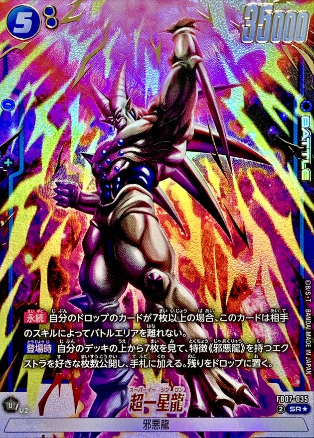 Dragon Ball FB07-035 Omega Shenron SR [PARALLEL]