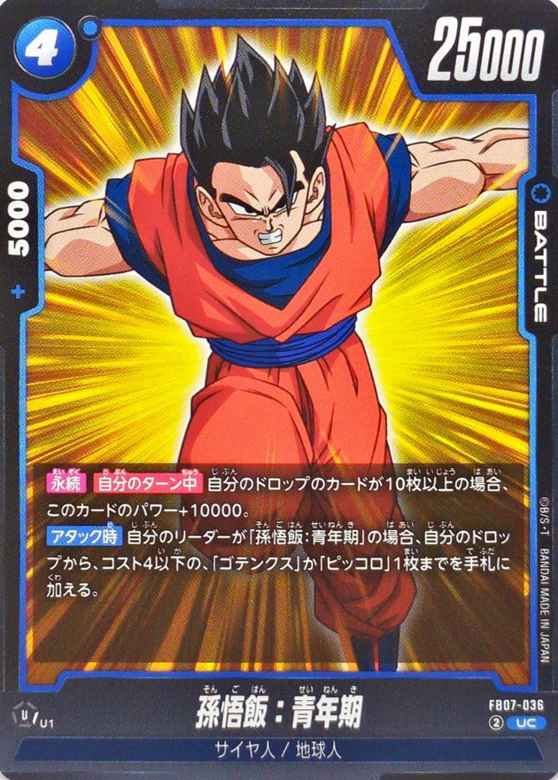 Dragon Ball FB07-036 Son Gohan Adolescence UC
