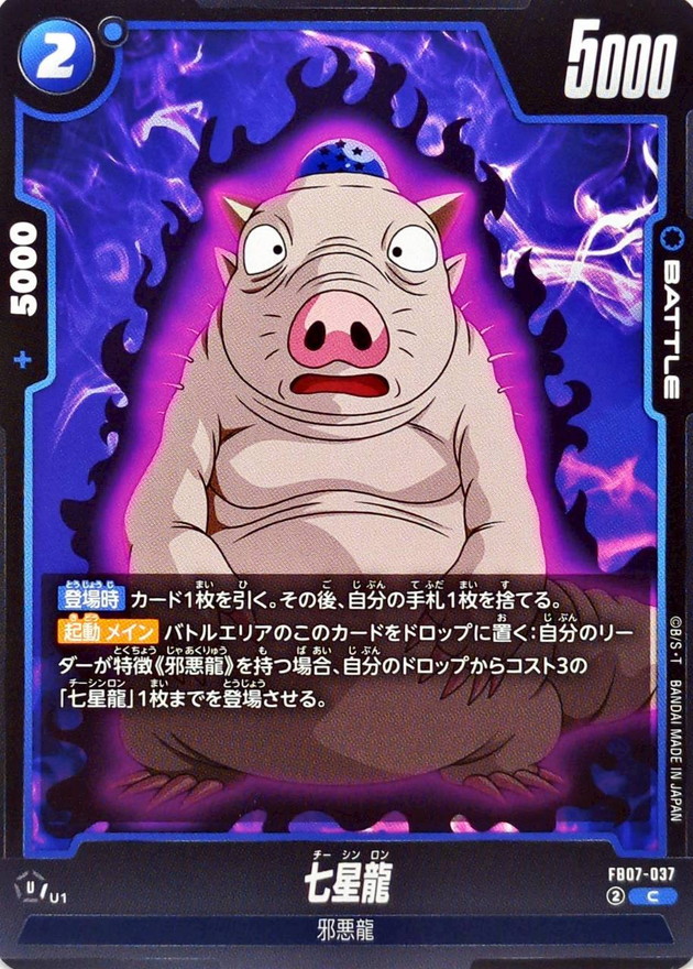 Dragon Ball FB07-037 Naturon Shenron C