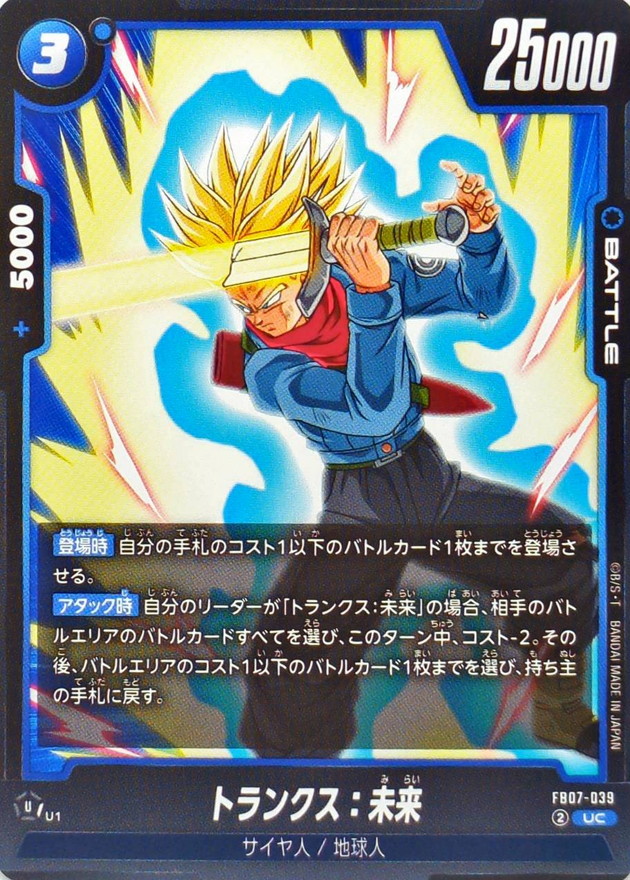 Dragon Ball FB07-039 Trunks Future UC