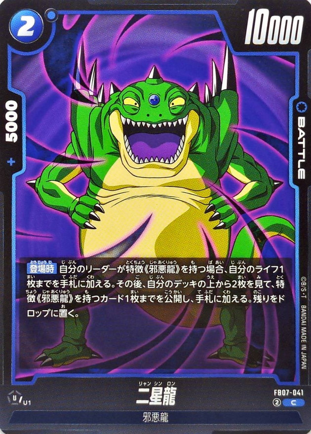 Dragon Ball FB07-041 Haze Shenron C
