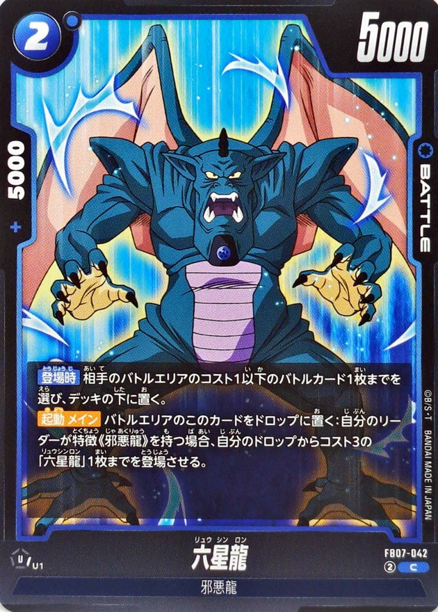 Dragon Ball FB07-042 Oceanus Shenron C