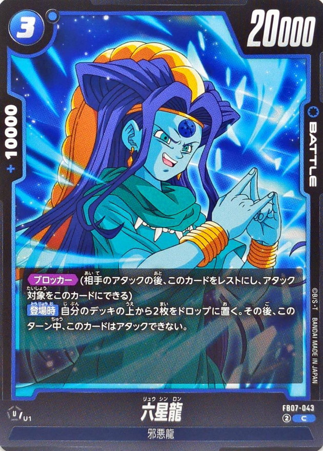 Dragon Ball FB07-043 Oceanus Shenron C