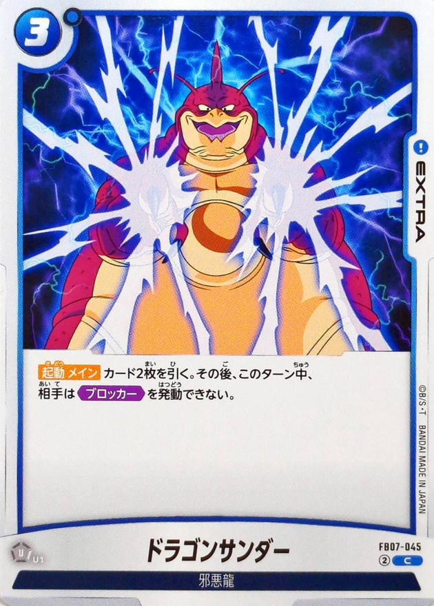 Dragon Ball FB07-045 Dragon Thunder C