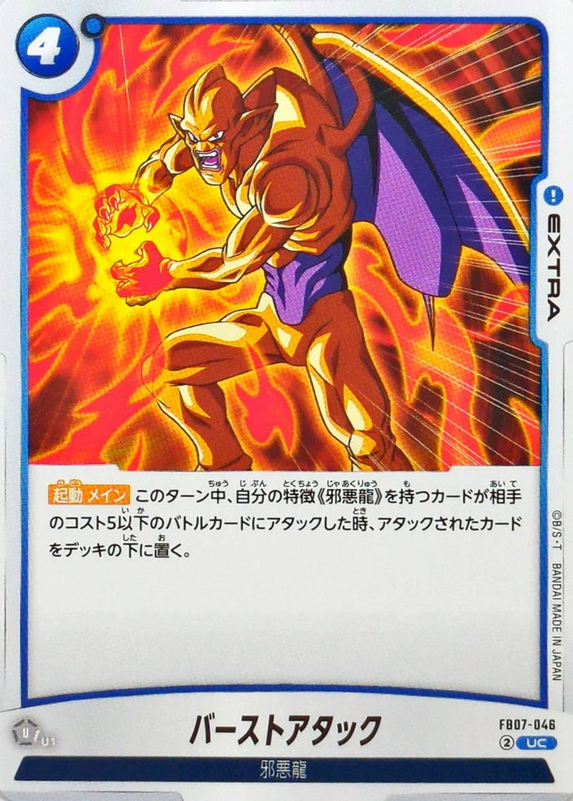 Dragon Ball FB07-046 Burst Attack UC