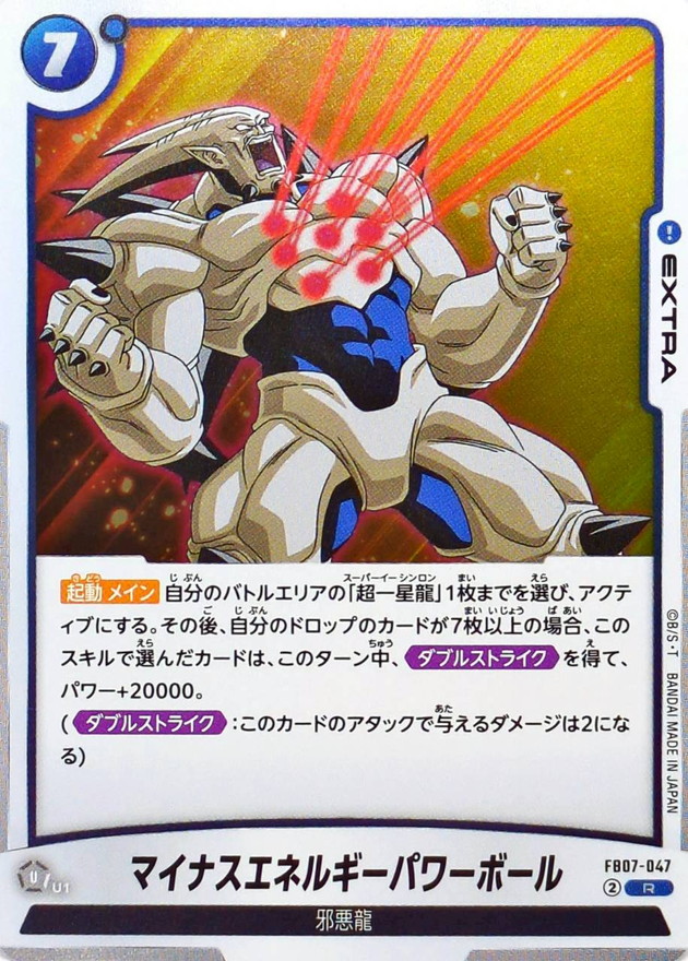 Dragon Ball FB07-047 Minus Energy Power Ball R