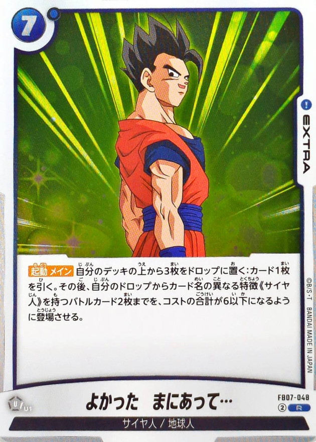 Dragon Ball FB07-048 Great I m In Time R