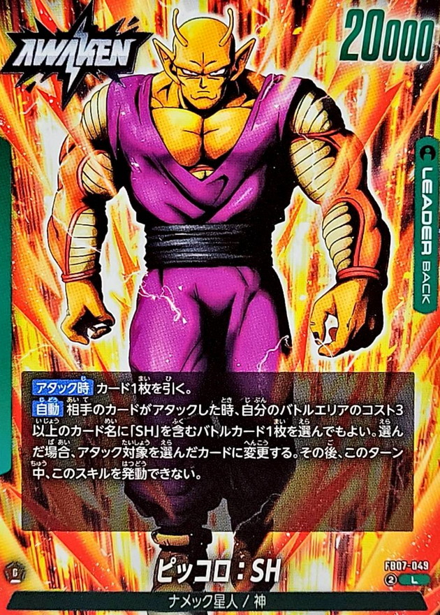 Dragon Ball FB07-049 Piccolo SH L