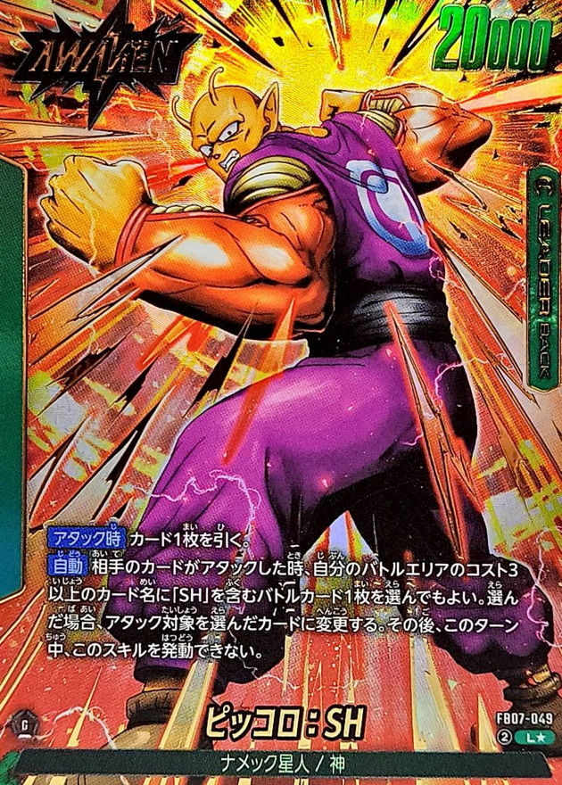 Dragon Ball FB07-049 Piccolo SH L [PARALLEL]