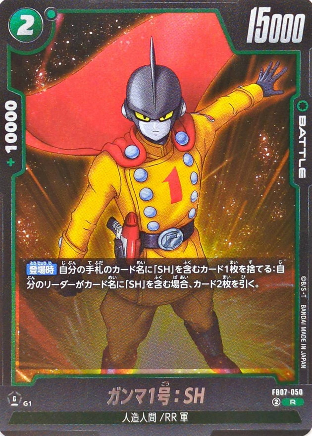 Dragon Ball FB07-050 Gamma 1 SH R