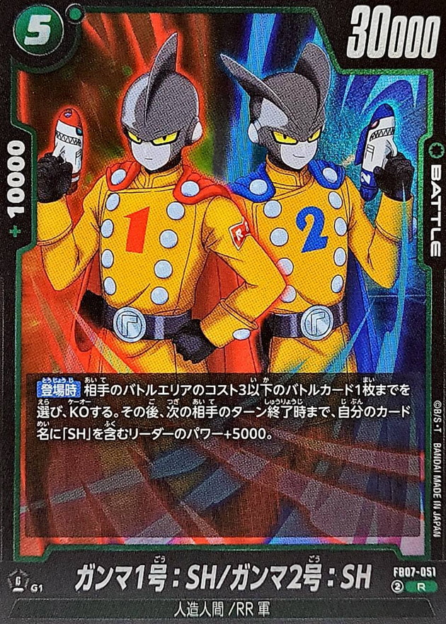 Dragon Ball FB07-051 Gamma 1 SH Gamma 2 SH R
