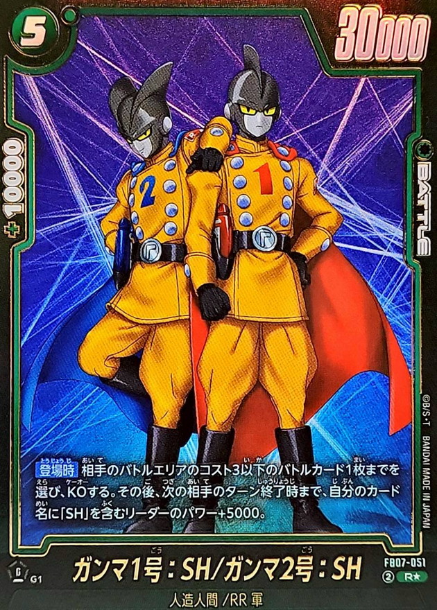 Dragon Ball FB07-051 Gamma 1 SH Gamma 2 SH R [PARALLEL]