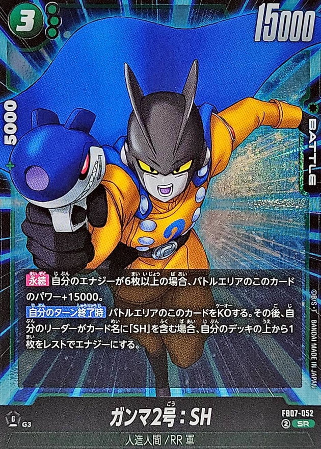 Dragon Ball FB07-052 Gamma 2 SH SR