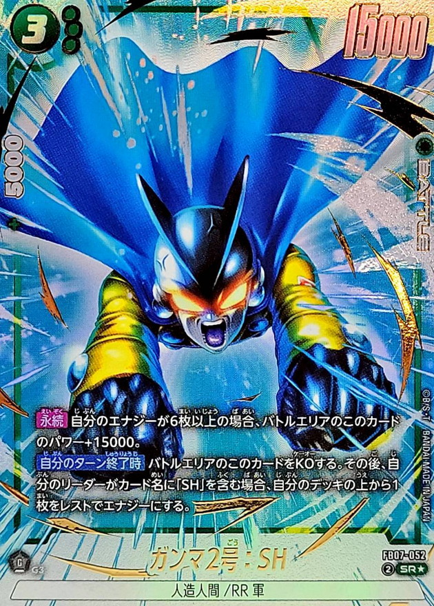 Dragon Ball FB07-052 Gamma 2 SH SR [PARALLEL]