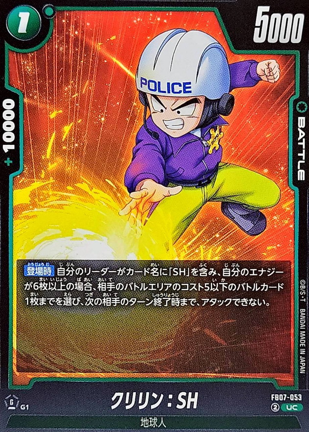 Dragon Ball FB07-053 Krillin SH UC